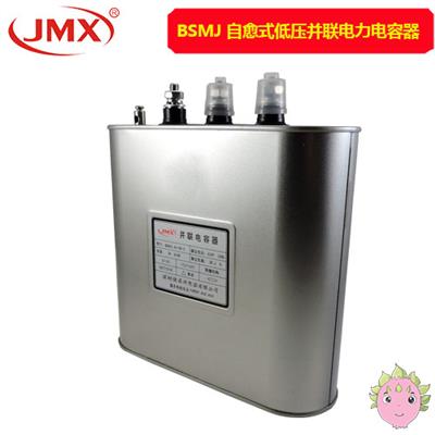 BSMJ三相自愈式低壓并聯電力電容器_ 0.45-20-3
