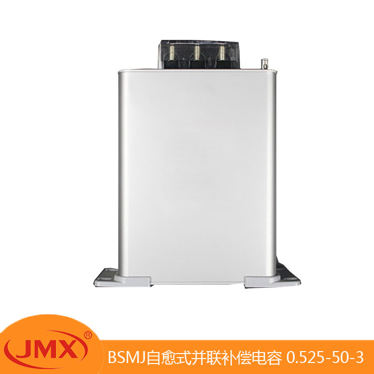 BSMJ自愈式低壓并聯三端濾波電力電容器0.25-15-3