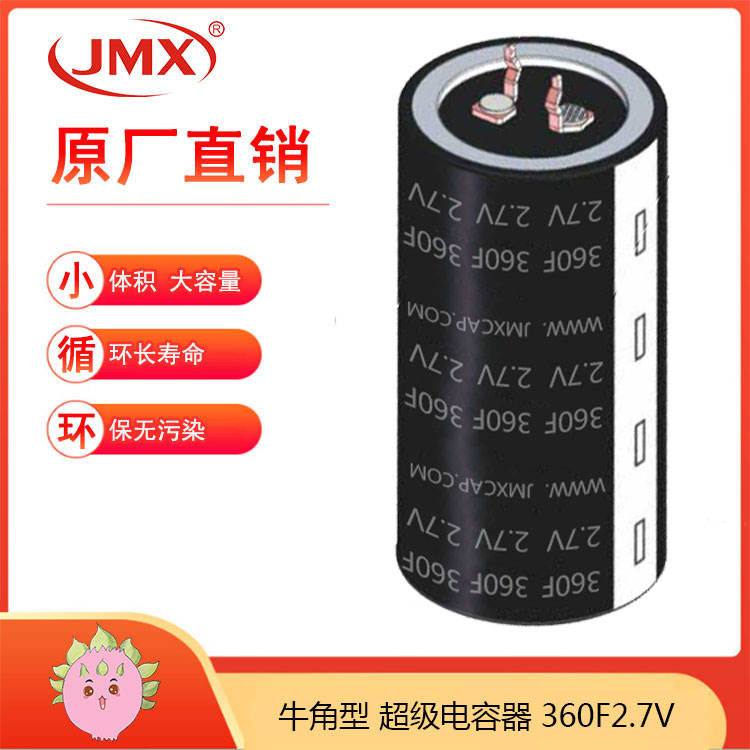 補償電容2.7V 360F_超級電容電池2.7V_啟動儲能裝置超級電容器