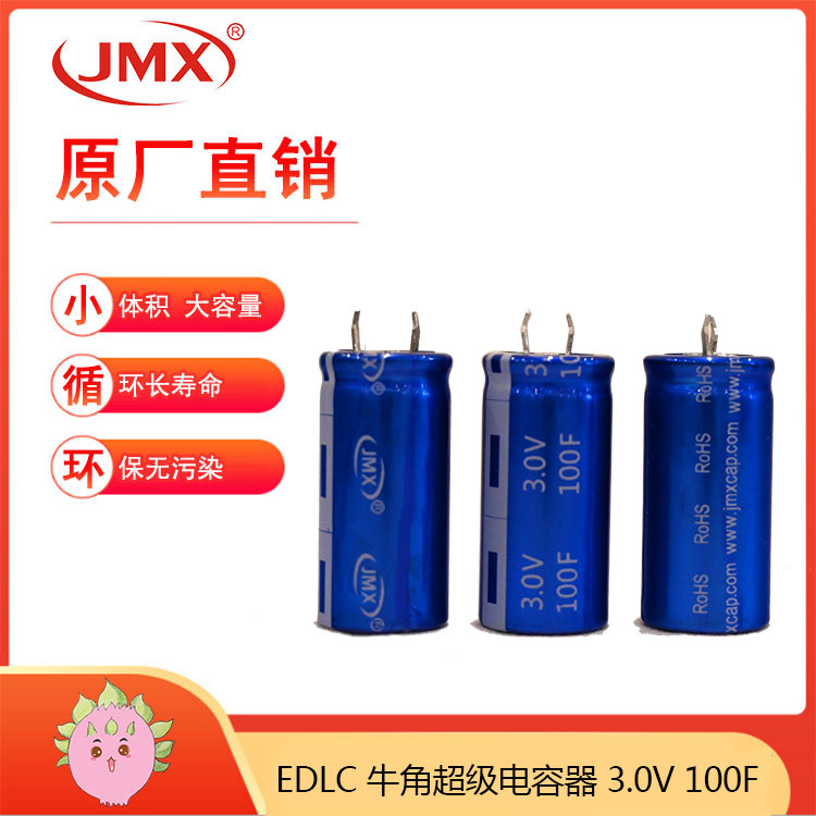 EDLC超級法拉儲能電容圓柱焊針型2.7V 100F 18X45
