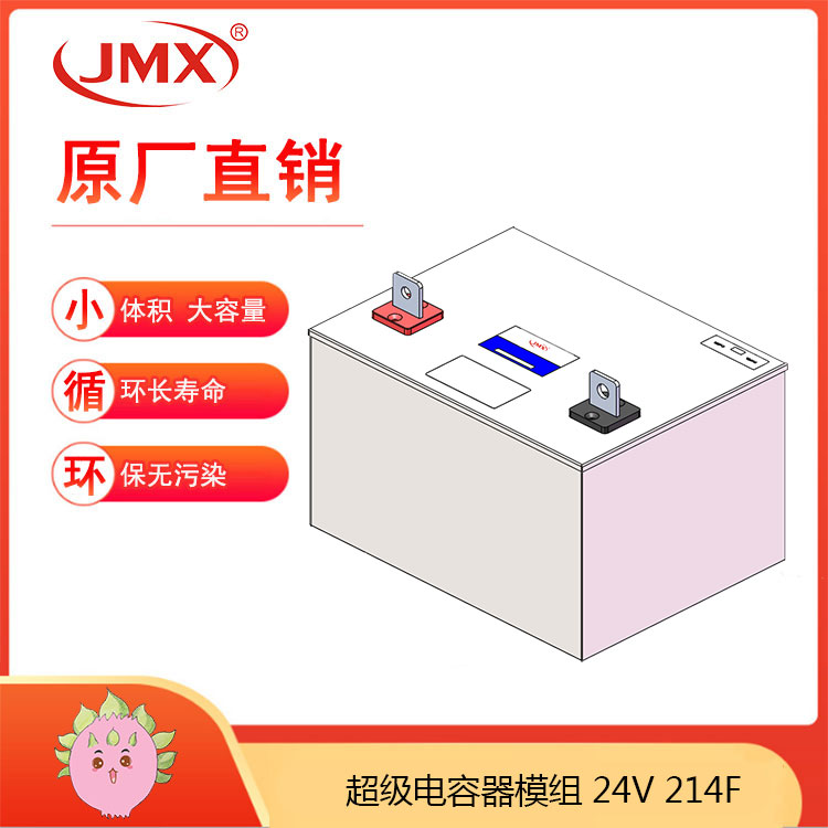 JMX超級電容模組24V214F 新能源電動汽車 能量回饋儲能系統