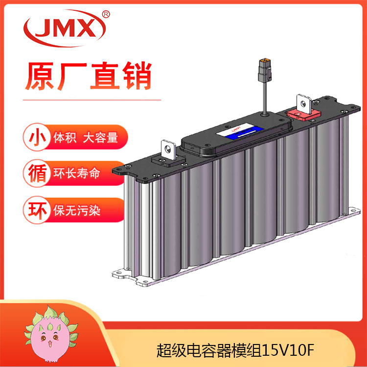 JMX 15V10F 摩托車整流器低溫啟動器 超級法拉電容模組2.5v60F