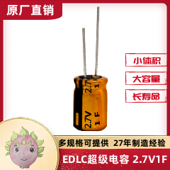 EDLC雙電層超級法拉電容電池2.7V1F 圓柱式8*14 儲能電源