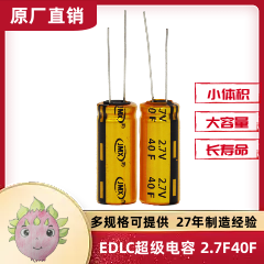 EDLC雙電層超級電容器單體系列 2.7V50F 適用于高級計量系統電源
