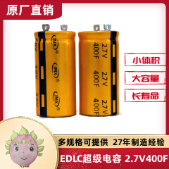 螺栓型超級法拉電容儲能電池2.7V400F 指示燈充電器