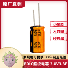 EDLC雙電層 超級法拉電化學 儲能電容器 智能水表 3.3F 3.0V