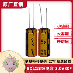 EDLC 電化學雙電層超級法拉儲能電容器單體 30F 3.0V 16X30