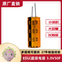 EDLC直插超級法拉儲能電容 3.0V 50F 18X40行車記錄儀 應急備用儲能電源