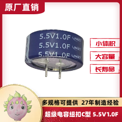 超級法拉電容器5.5V0.33F/1.0F智能水表電表儲能 C型