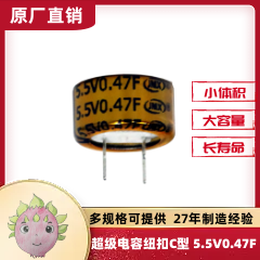 扣式超級電容器C型 智能儀器儀表不間斷供電 0.47F 5.5V 13X7