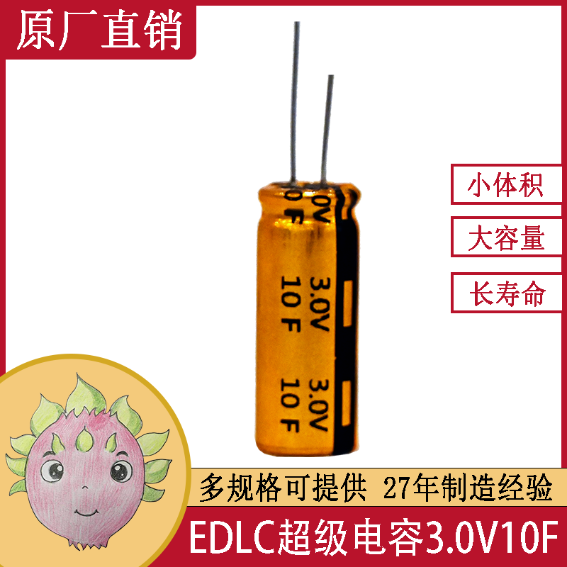 EDLC 雙電層超級法拉儲能電容器卷繞單體 10F3.2V 10X30