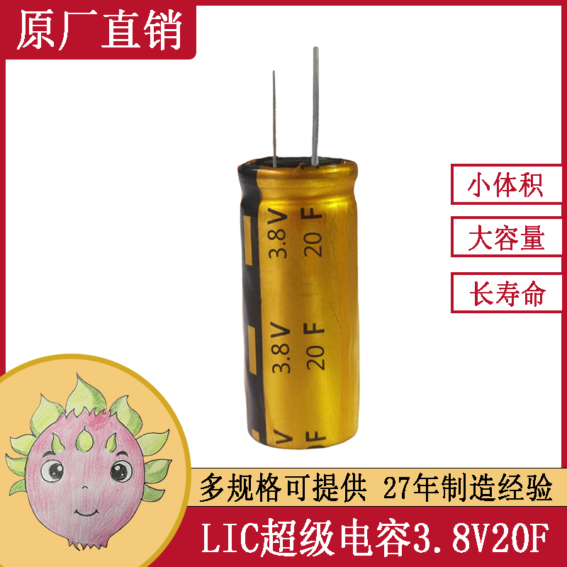超快充電池鋰離子超級電容器 LIC0813 3.8V20F容量偏大