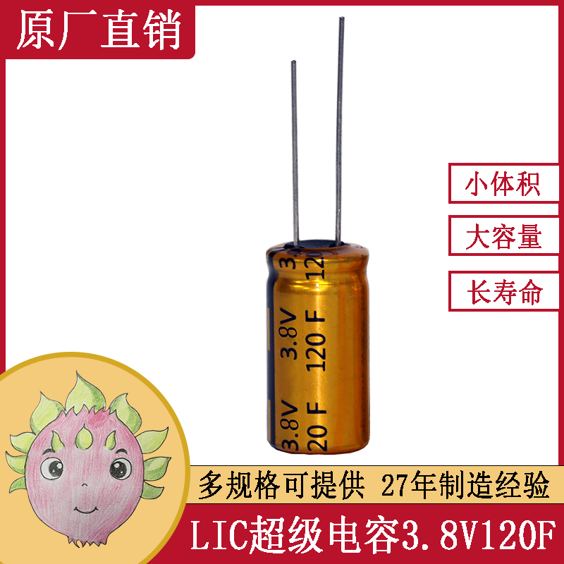 鋰離子超級法拉電容LIC1320 3.8V120F容量偏大