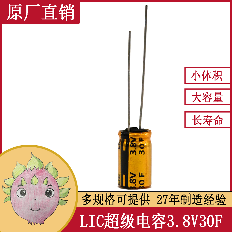 3.8V鋰離子超級電容_3.8V -30F _超級電容電池_單體超級電容導針型