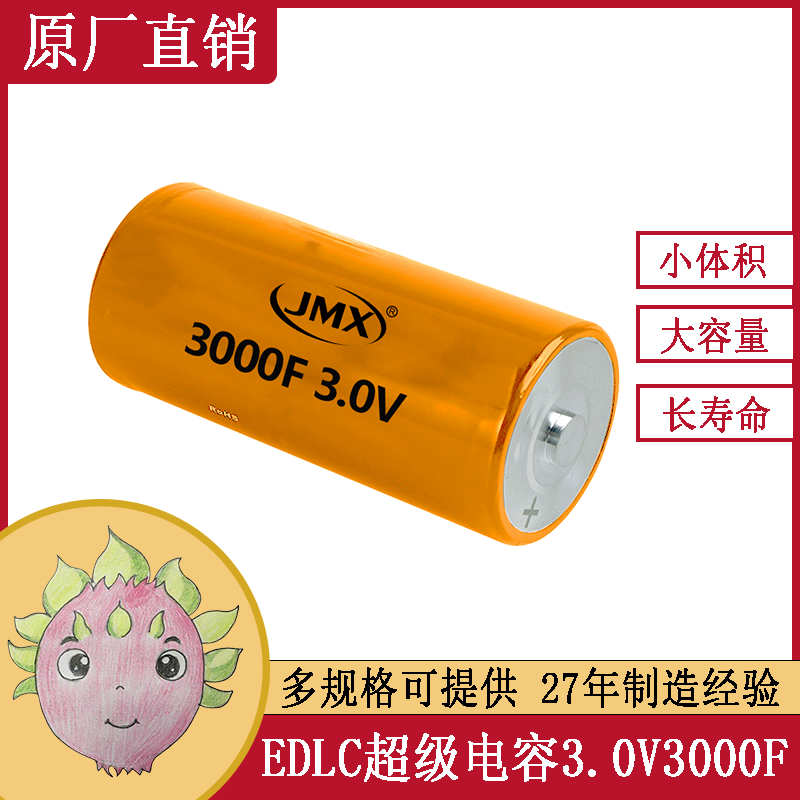 激光焊接型3.2V-3000F_儲能超級電容器