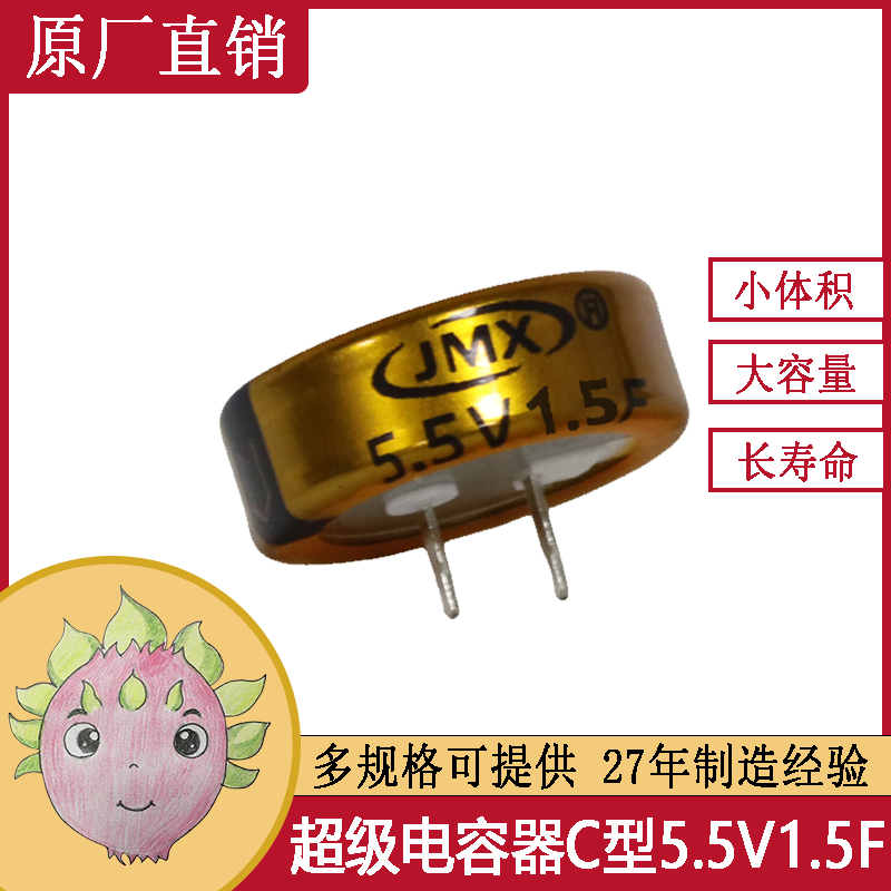 超級法拉儲能電容 5.5V 1.5F C型  間距5MM 紐扣式