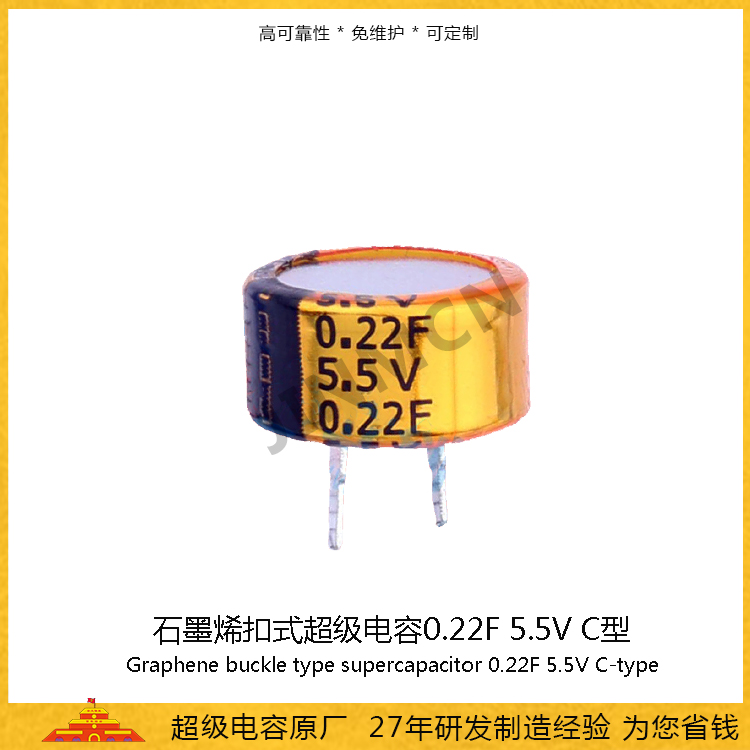石墨烯扣式C型超級電容5.5V 0.22F  雙電層EDLC電容電池 法拉電容34mA