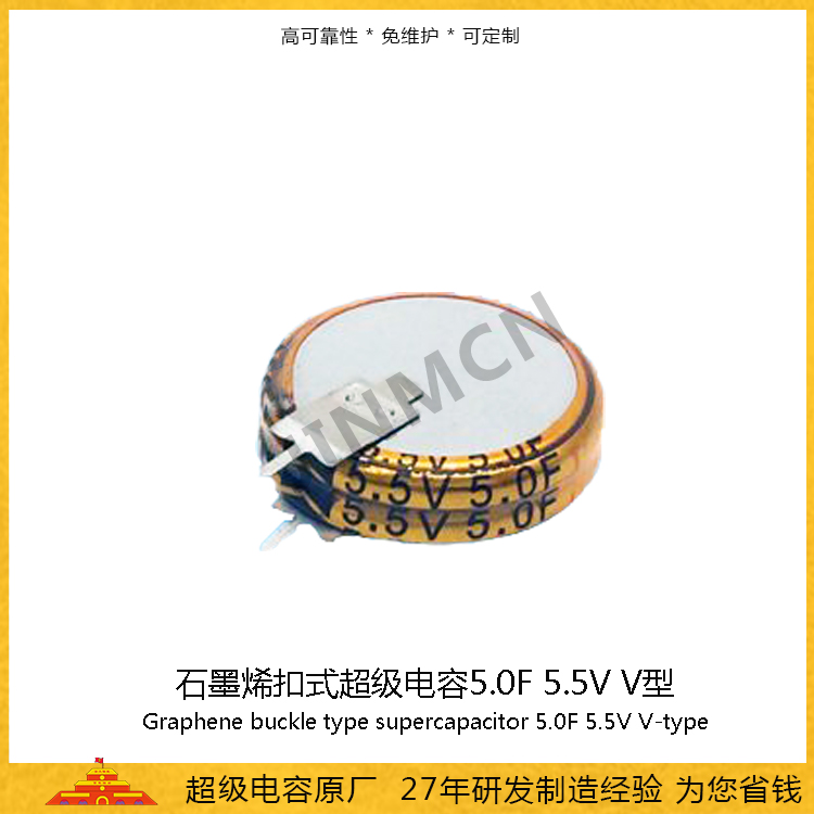 石墨烯扣式V型超級電容5.5V 5.0F  雙電層EDLC電容電池 法拉電容138mA