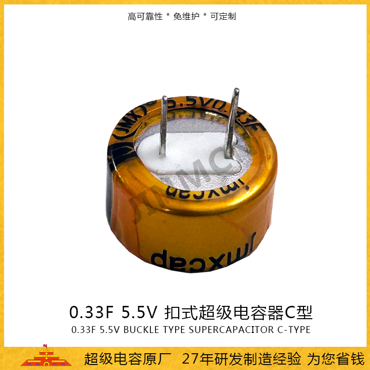 石墨烯扣式C型超級電容5.5V 0.33F  雙電層EDLC電容電池 法拉電容35mA