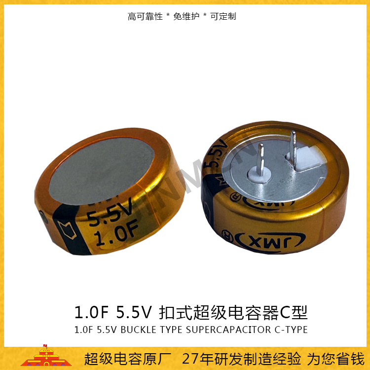石墨烯扣式C型超級電容5.5V 1.0F  雙電層EDLC電容電池 法拉電容80mA
