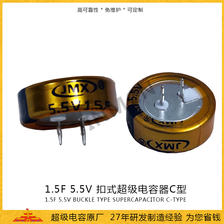 石墨烯扣式C型超級電容5.5V 1.5F  雙電層EDLC電容電池 法拉電容90mA