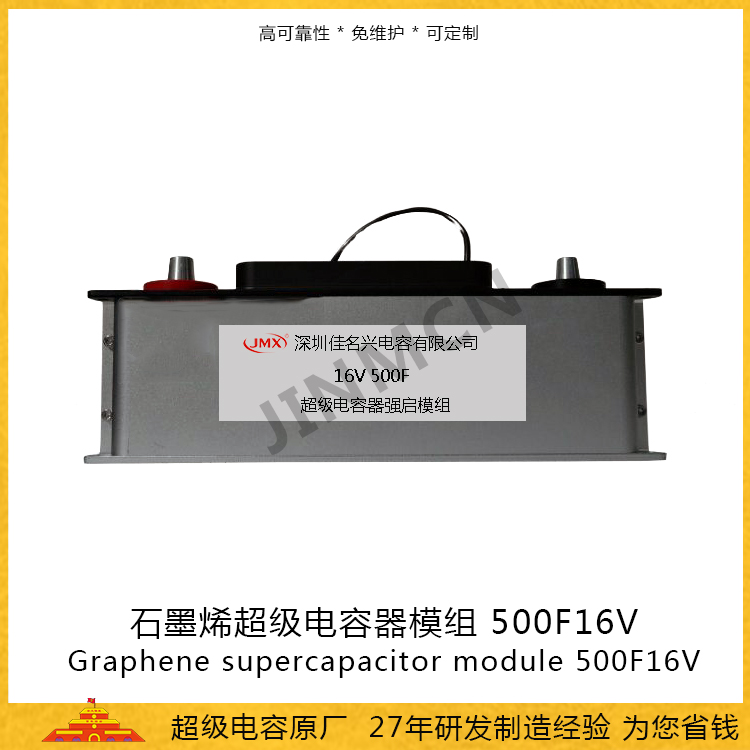石墨烯超級電容模組16V 500F  儲能電容24wh 法拉電容2500A