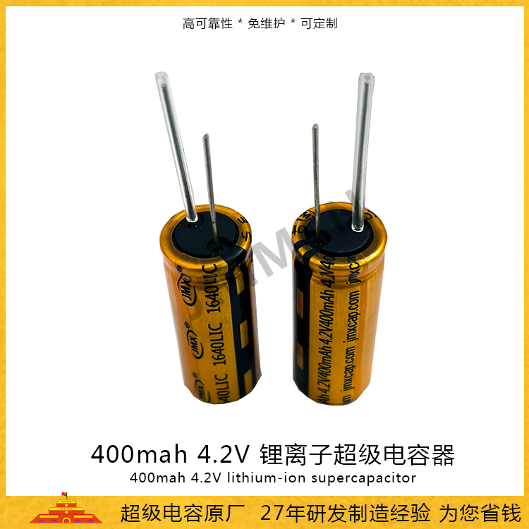 石墨烯超級電容1640 400mah 4.2V 鋰離子電容 法拉電池電容15A
